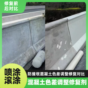 尚义工程人必看！混凝土色差“面子难题”，一招修复不返工